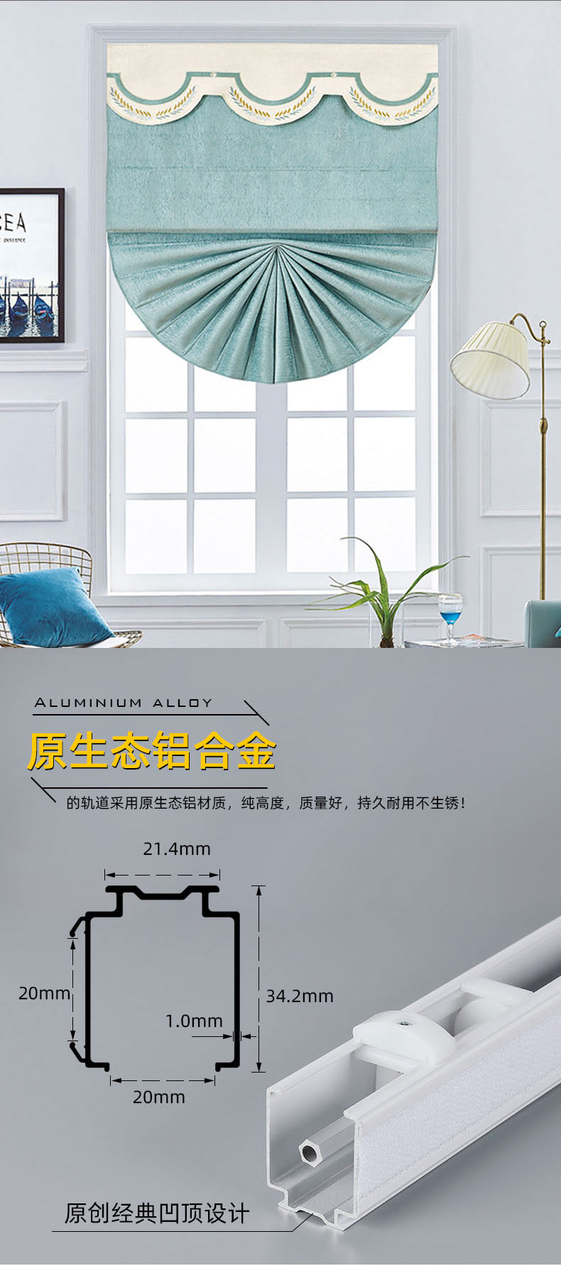 H020 罗马升降帘可转弯窗轨轨道