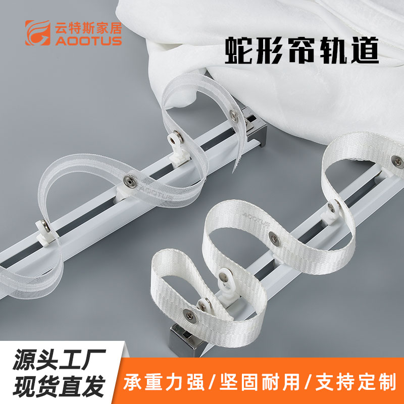 J620DS 波浪帘蛇形帘窗帘轨道