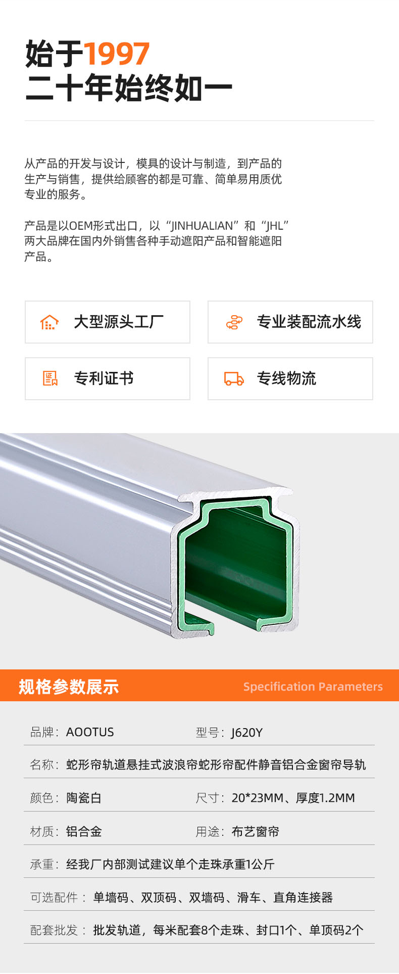 J620Y 纳米静音窗帘轨道