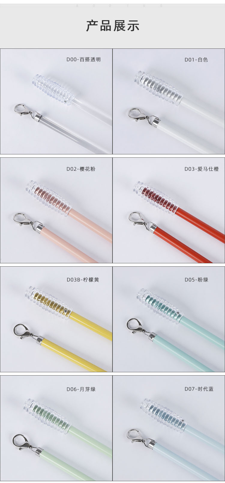 J13-123D 彩色窗帘手拉杆