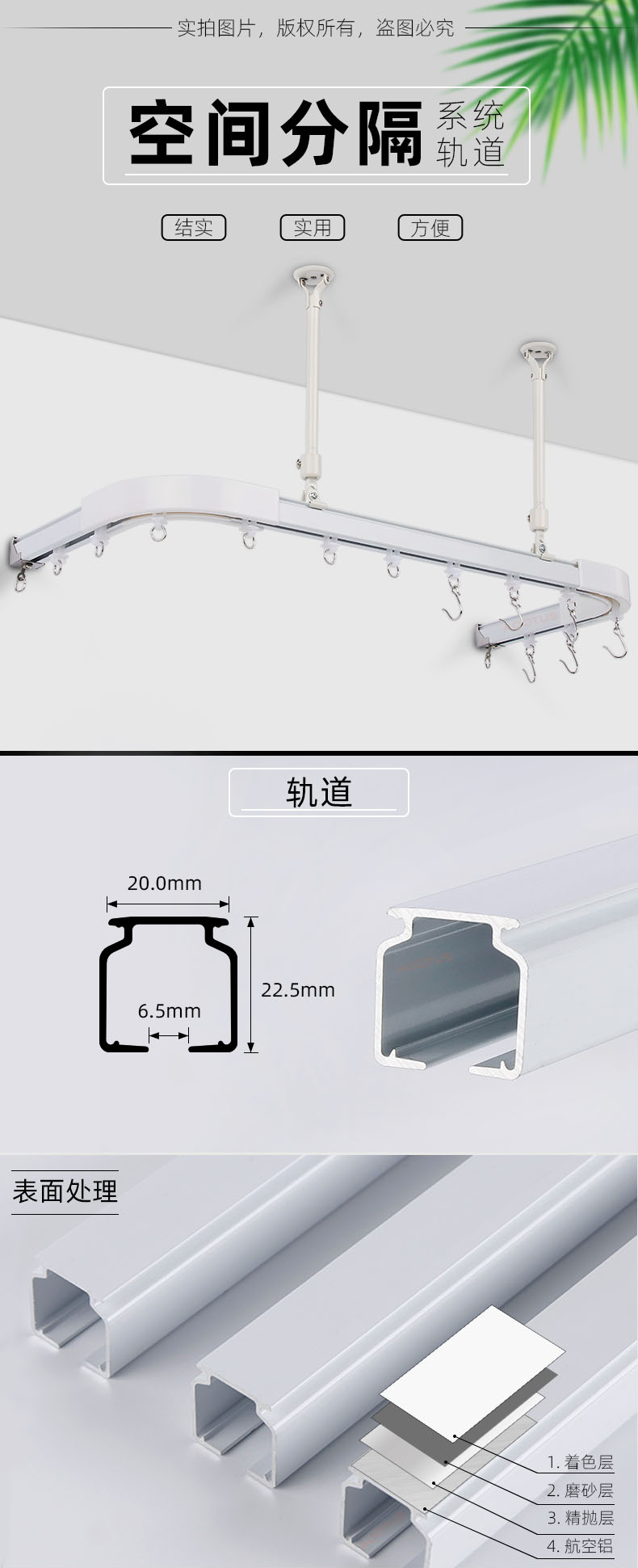 SJ250 空间分隔轨道