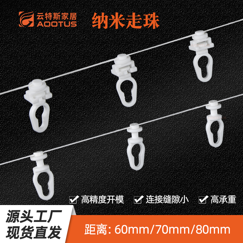 J20-S07 纳米定距走珠静音窗帘轨道线珠滑轮