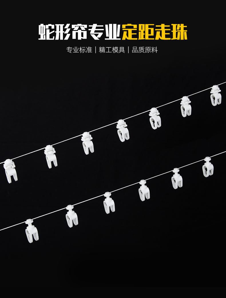 J20-S07 纳米定距走珠静音窗帘轨道线珠滑轮