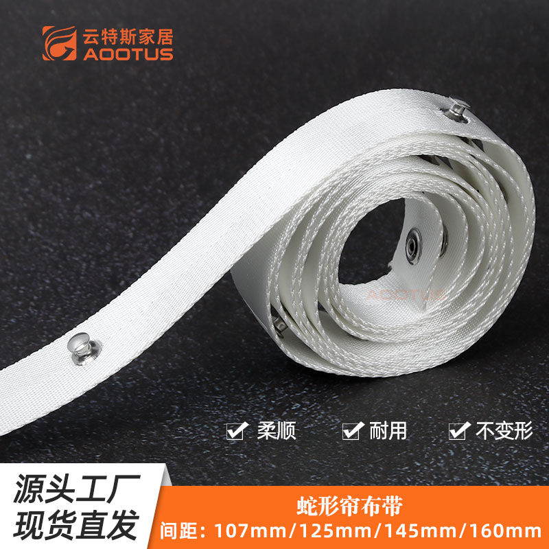J80-307AG 蛇形帘窗帘布带涤纶透明尼龙布带