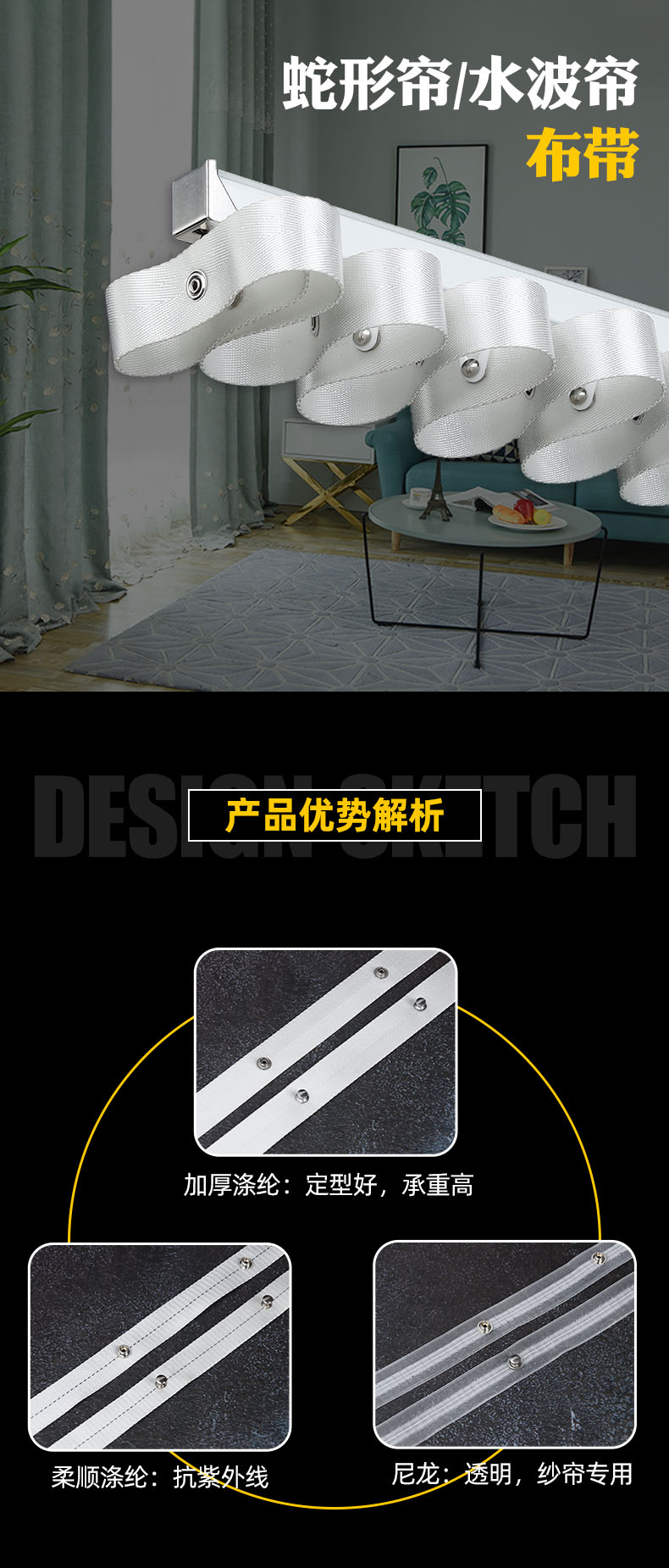 J80-307AG 蛇形帘窗帘布带涤纶透明尼龙布带
