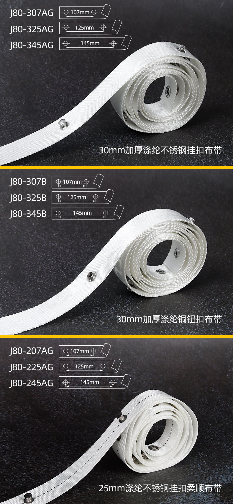 J80-307AG 蛇形帘窗帘布带涤纶透明尼龙布带