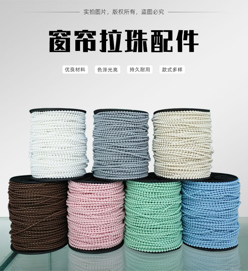 窗帘配件拉珠串珠链