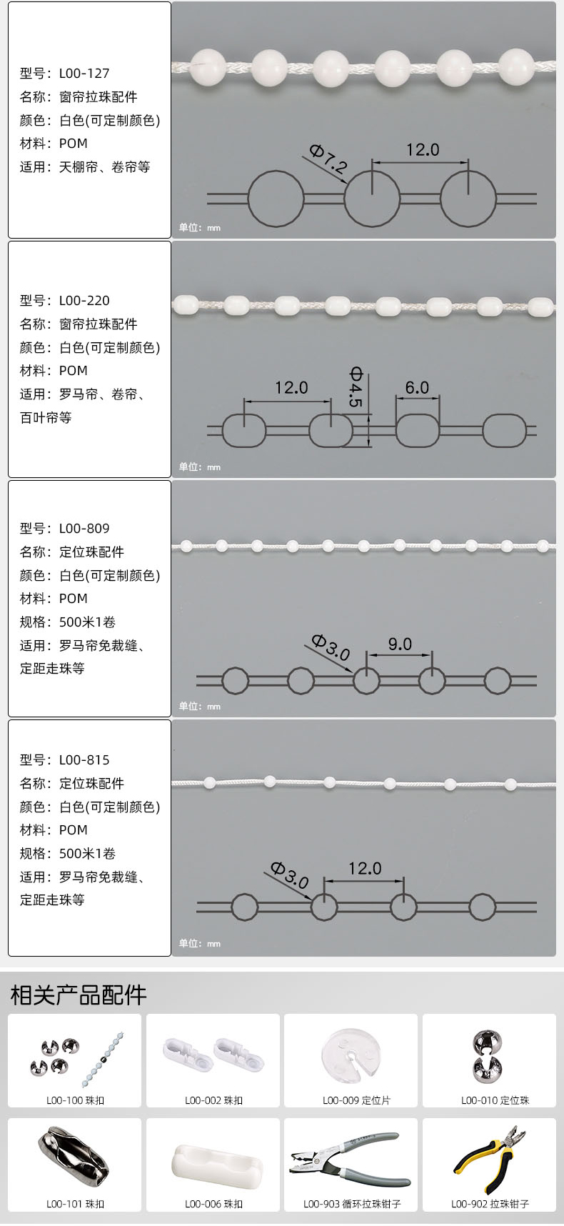 窗帘配件拉珠串珠链