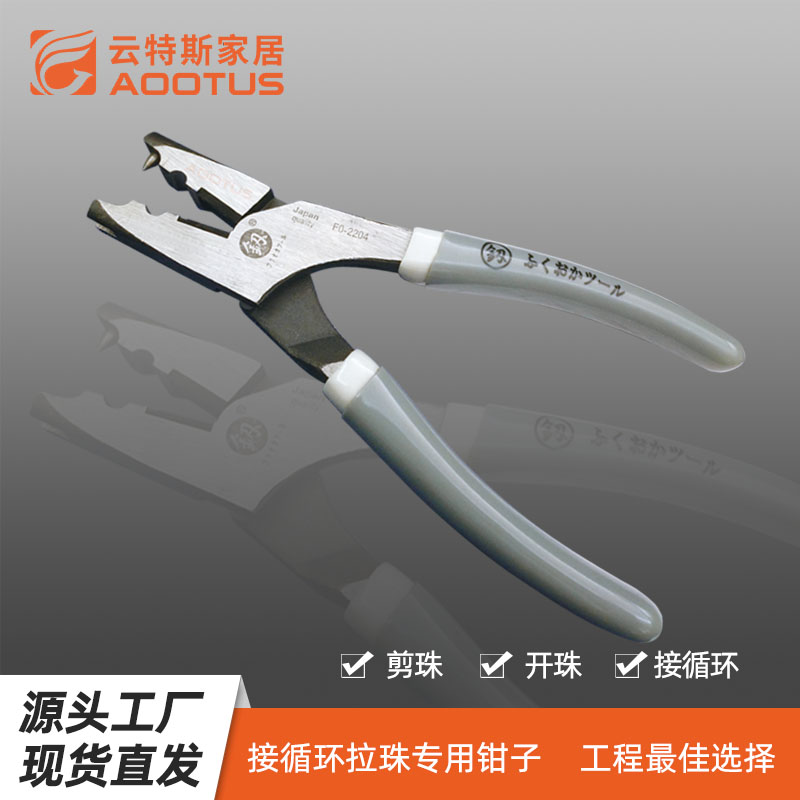 窗帘工具循环拉珠钳子