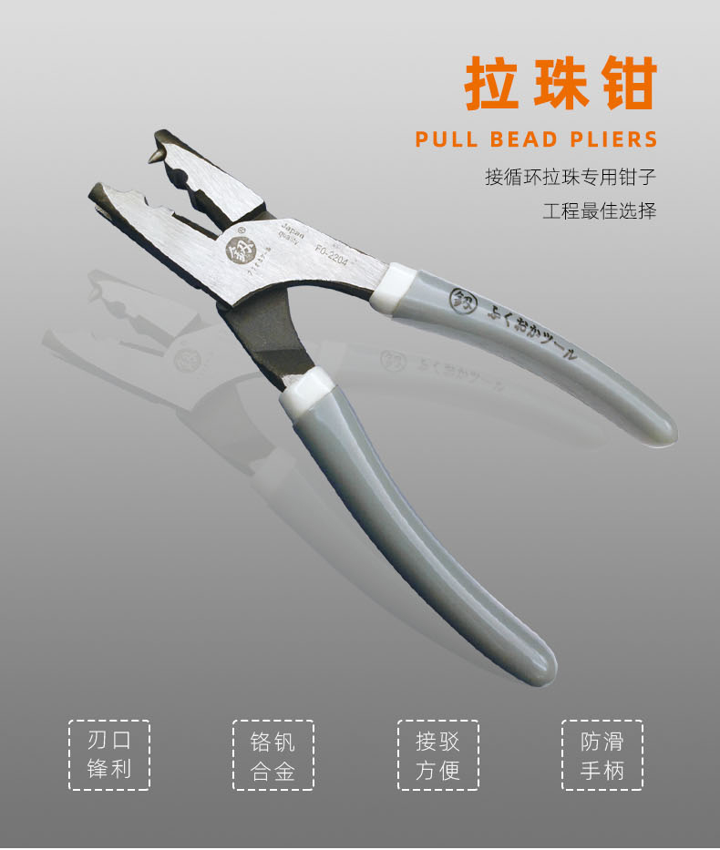 窗帘工具循环拉珠钳子