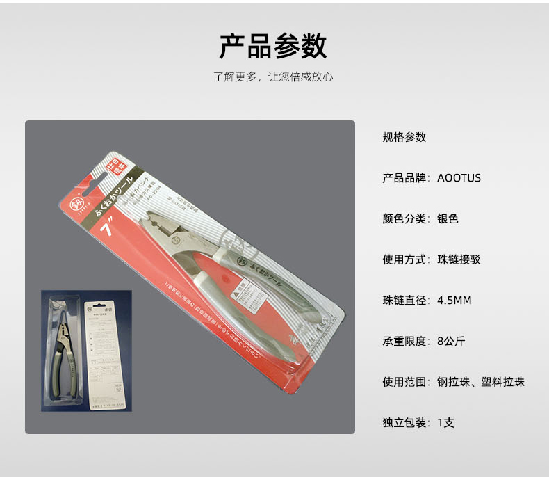 窗帘工具循环拉珠钳子
