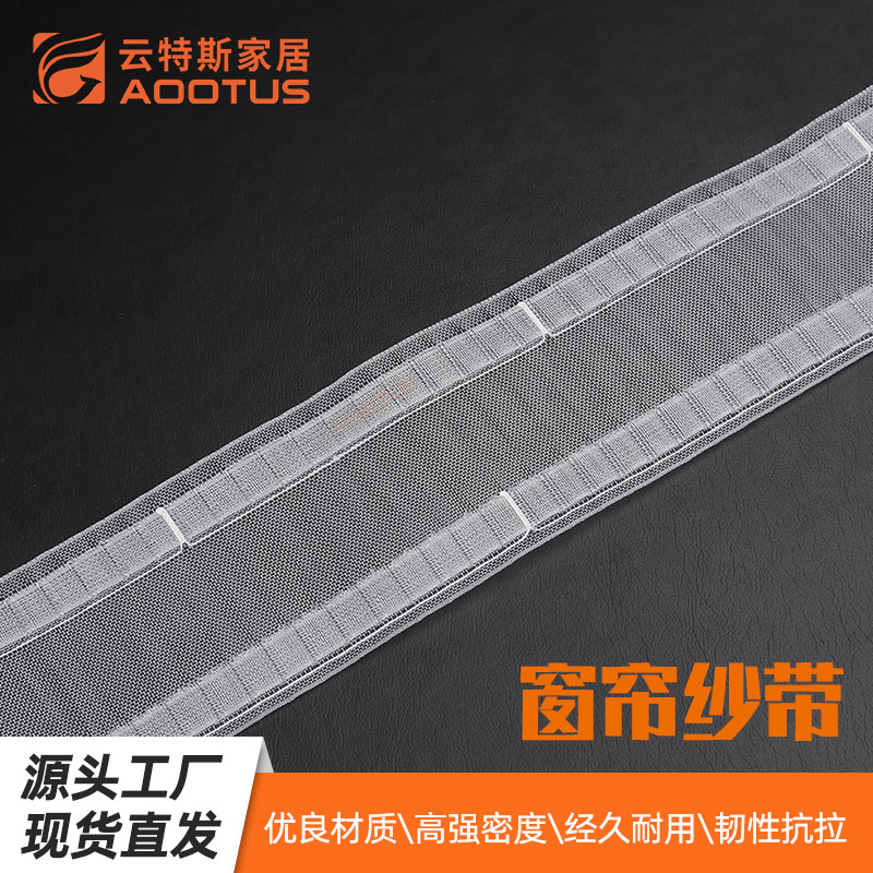 窗帘加厚尼龙透明穿钩纱带挂钩布带