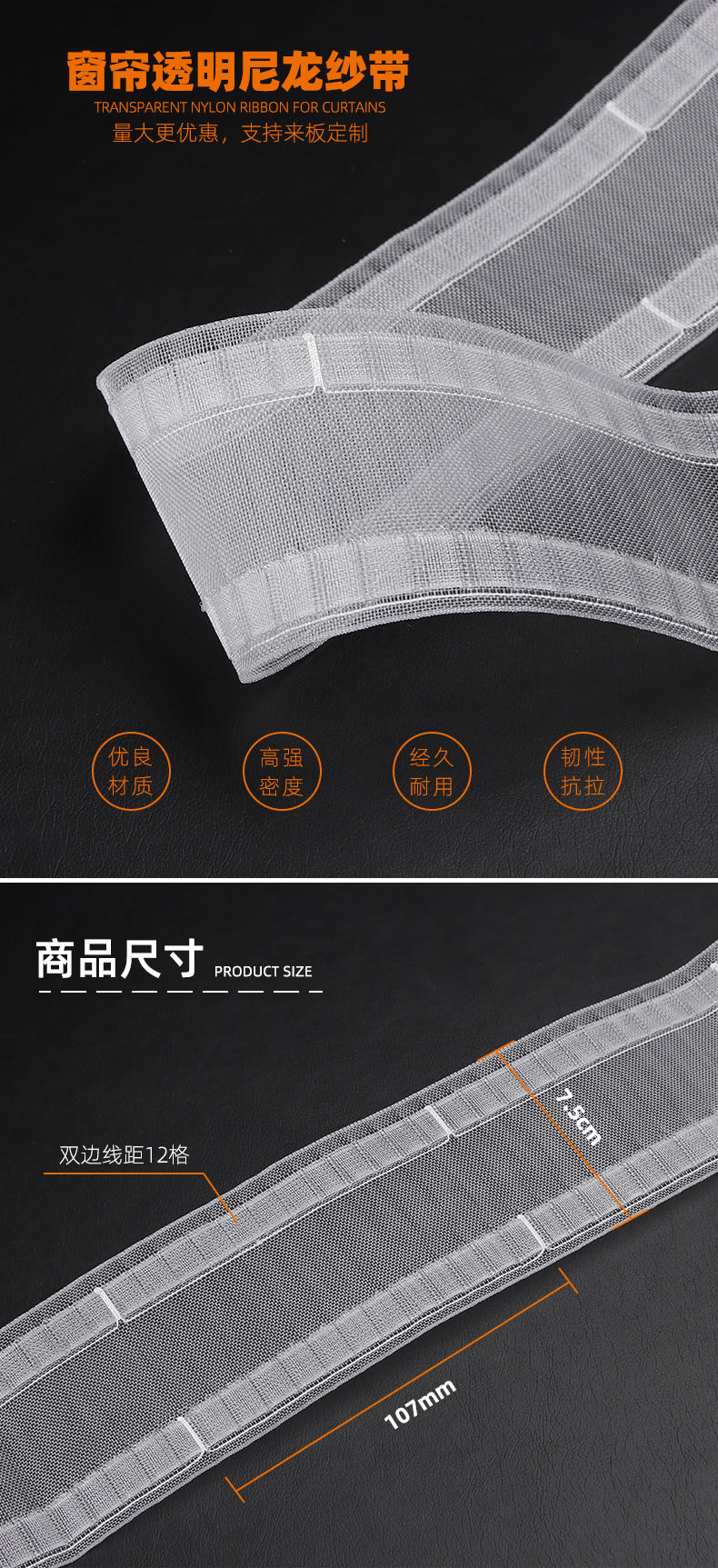 窗帘加厚尼龙透明穿钩纱带挂钩布带