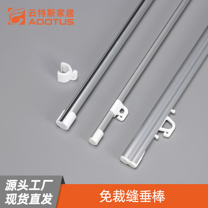 窗帘配件免裁缝垂棒