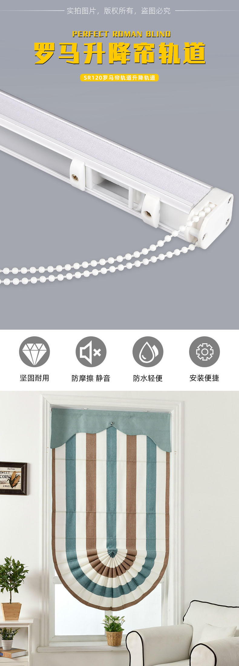 SR120 罗马升降帘罗马轨道