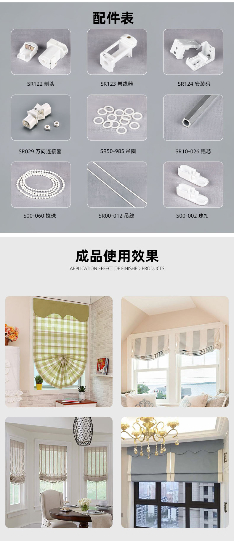 SR120 罗马升降帘罗马轨道