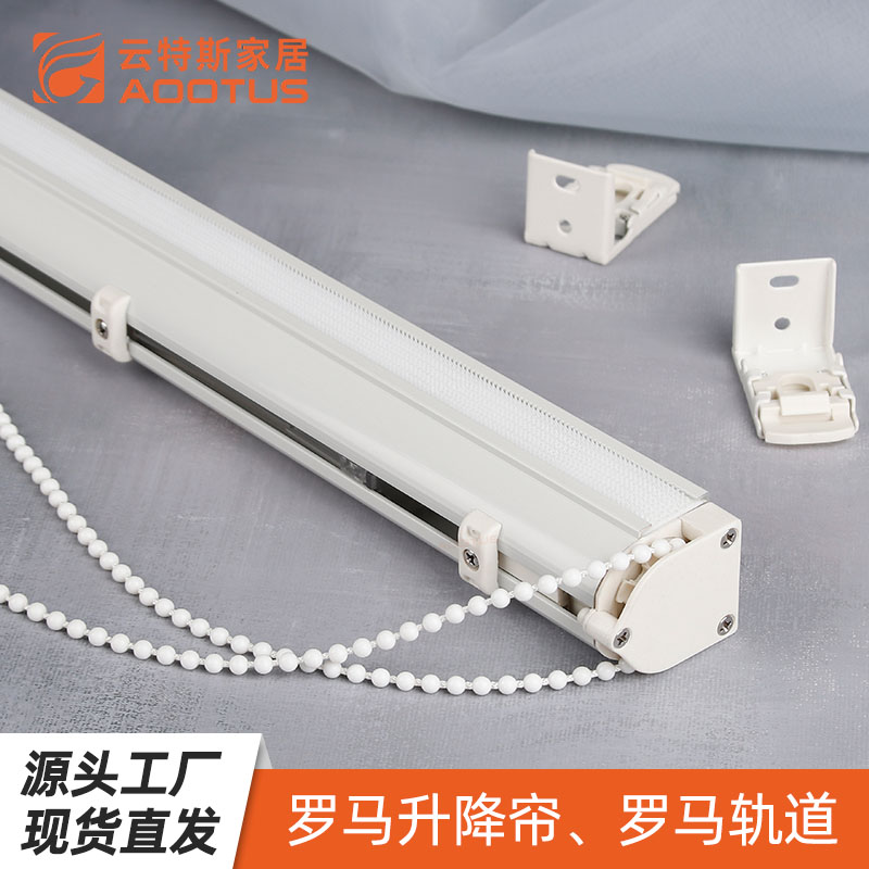 SR360 欧格罗马升降帘窗帘轨道